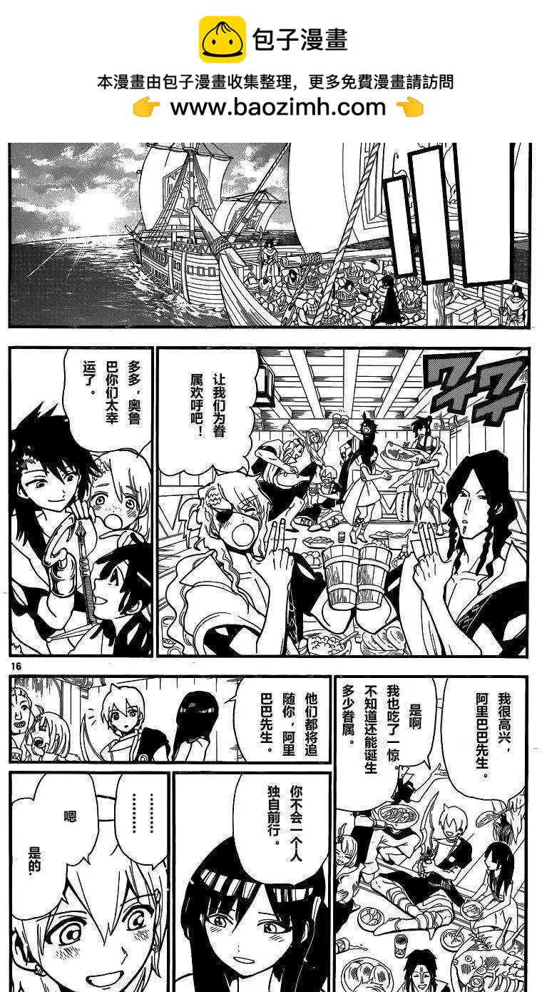 MAGI魔奇少年 - 第202回 - 第16张图