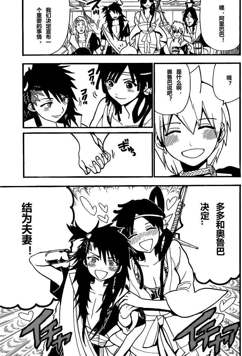 MAGI魔奇少年 - 第202回 - 第17张图