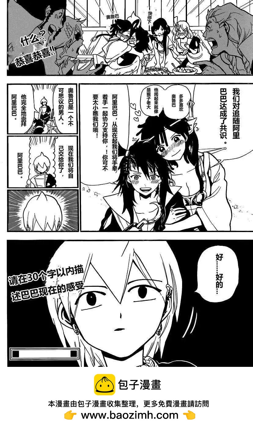 MAGI魔奇少年 - 第202回 - 第18张图