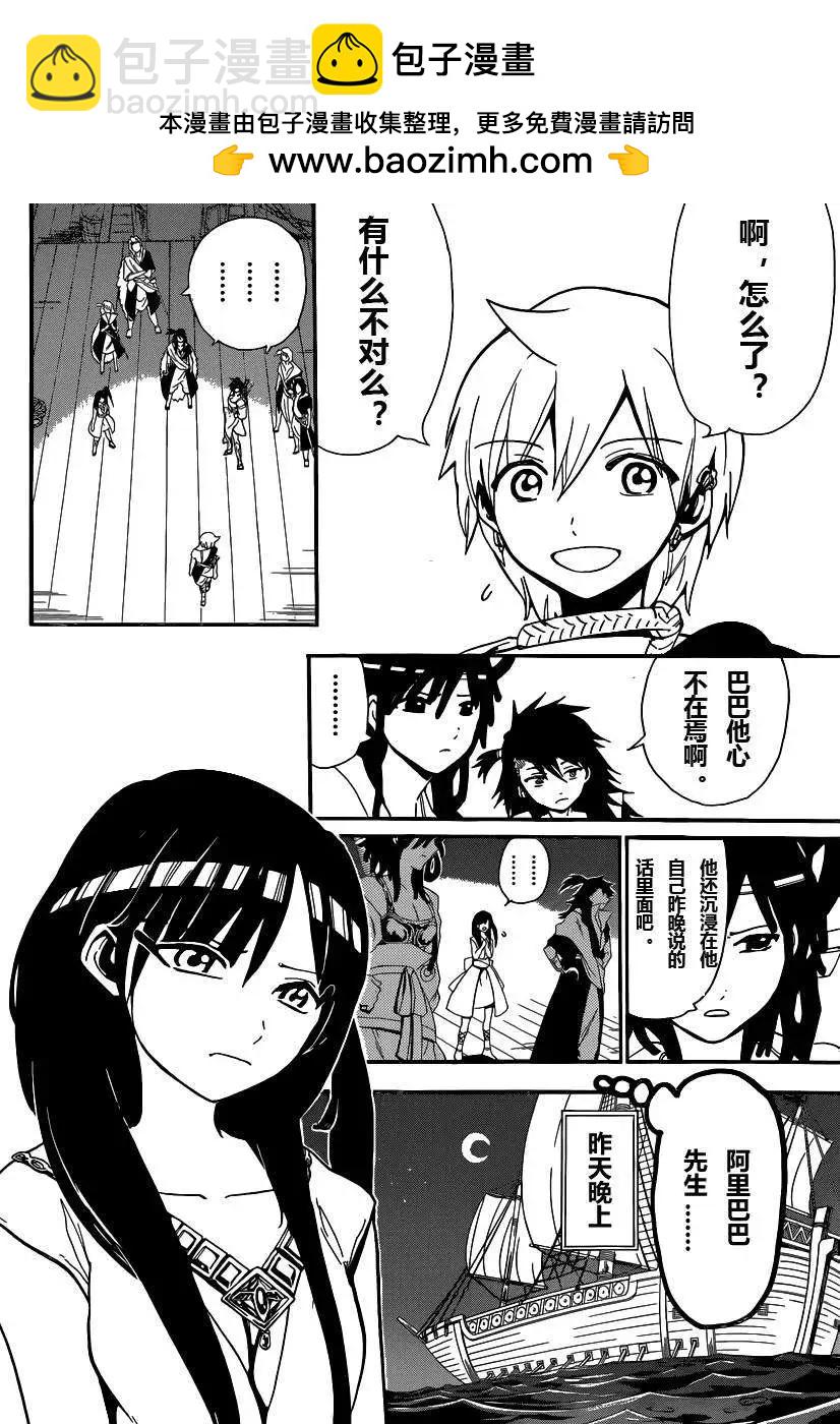 MAGI魔奇少年 - 第202回 - 第2张图