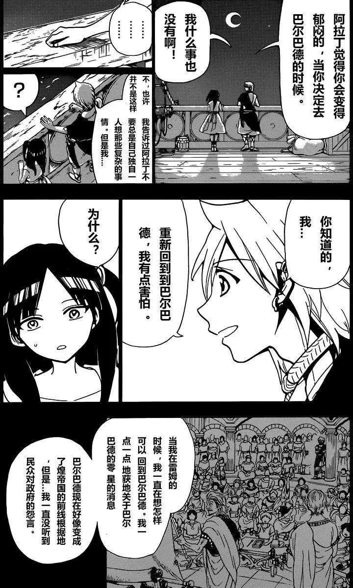 MAGI魔奇少年 - 第202回 - 第3张图