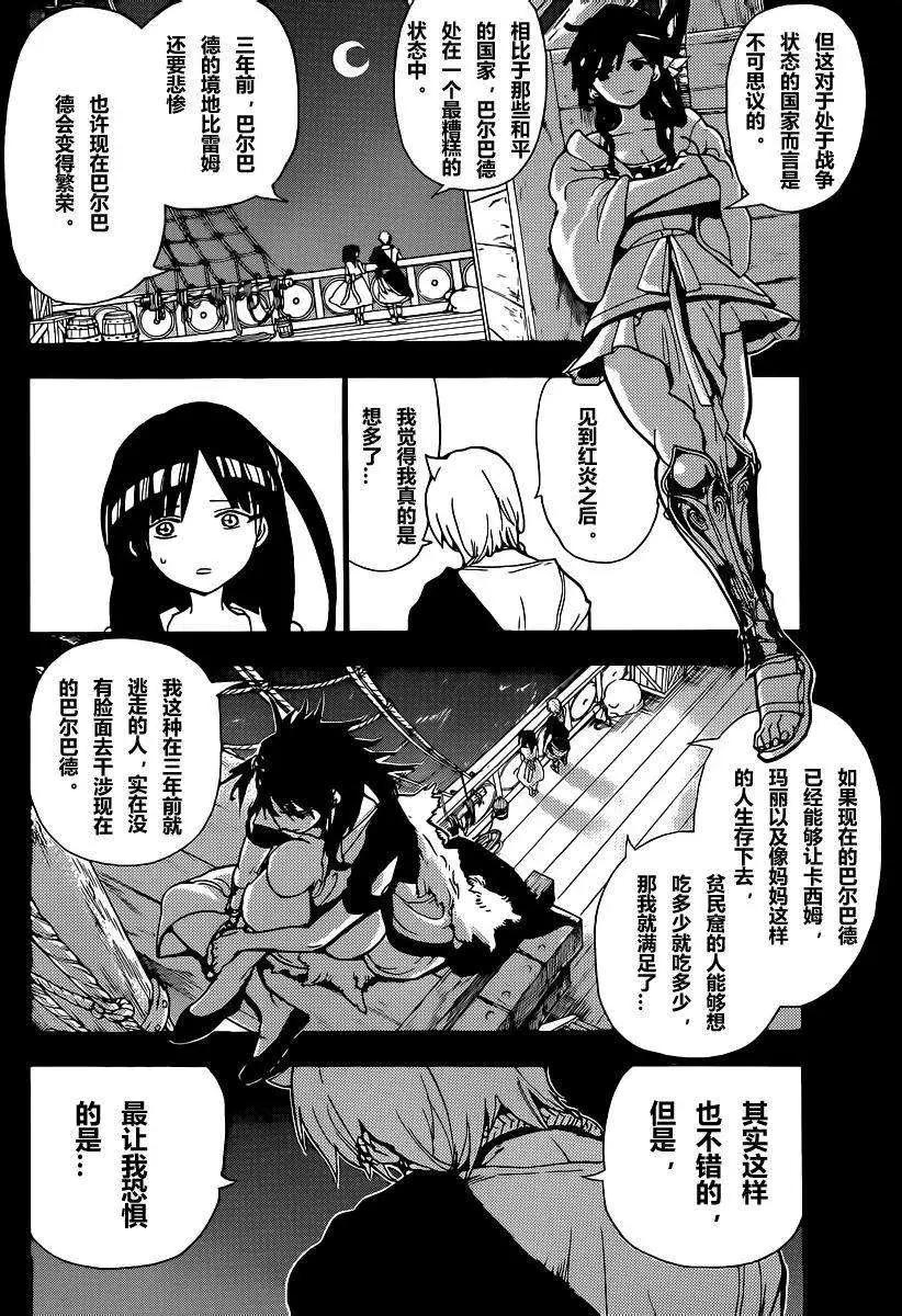 MAGI魔奇少年 - 第202回 - 第4张图