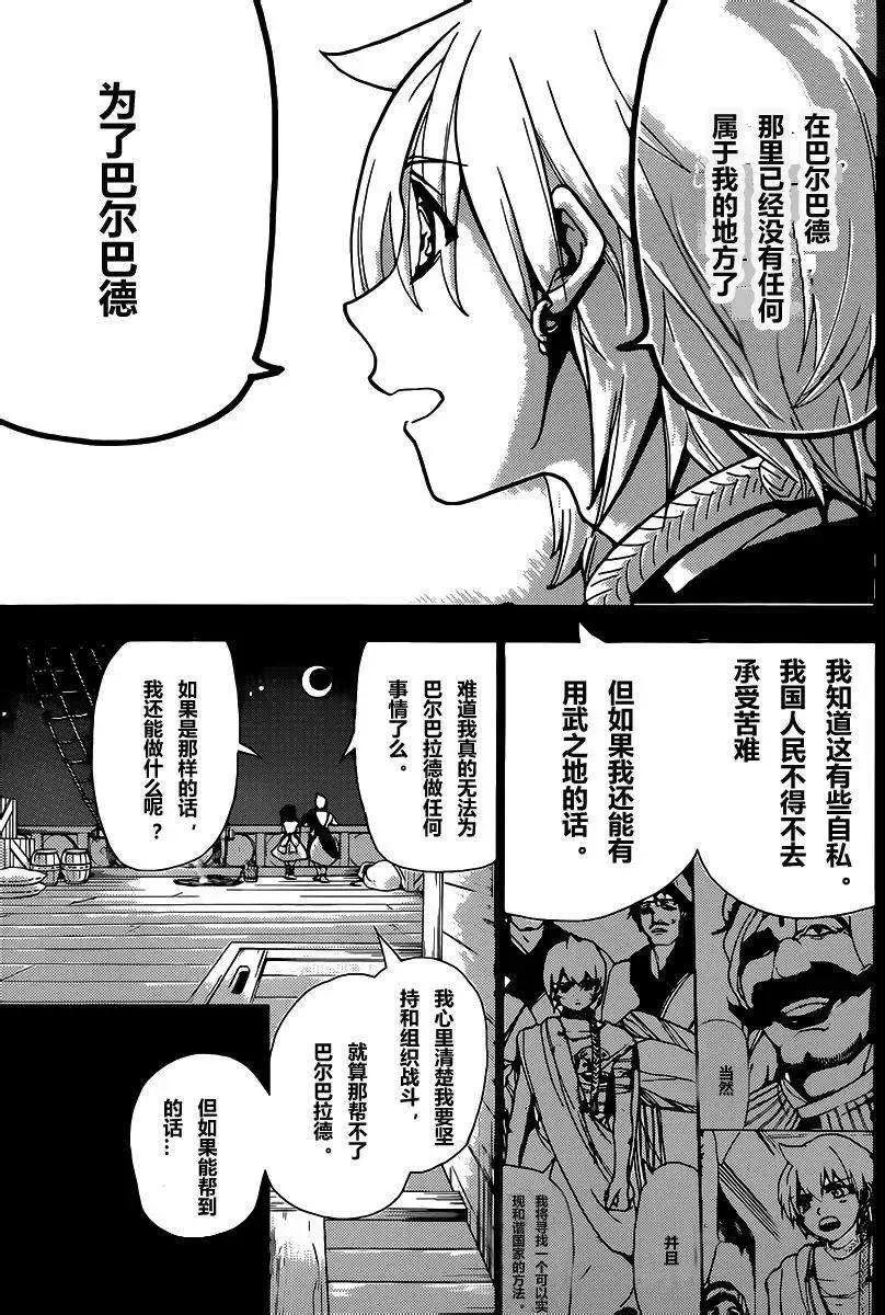 MAGI魔奇少年 - 第202回 - 第5张图