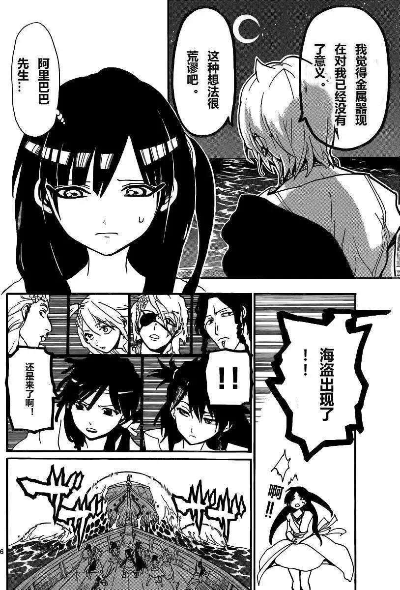 MAGI魔奇少年 - 第202回 - 第6张图