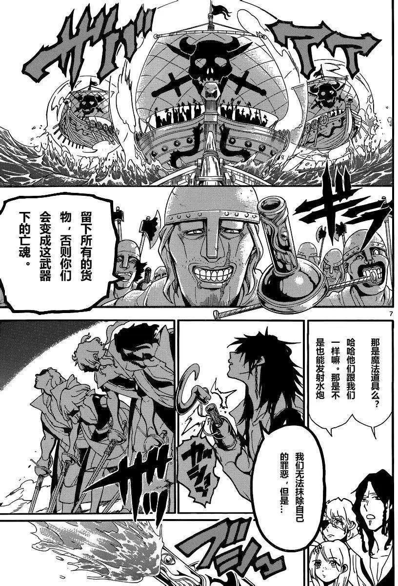 MAGI魔奇少年 - 第202回 - 第7张图