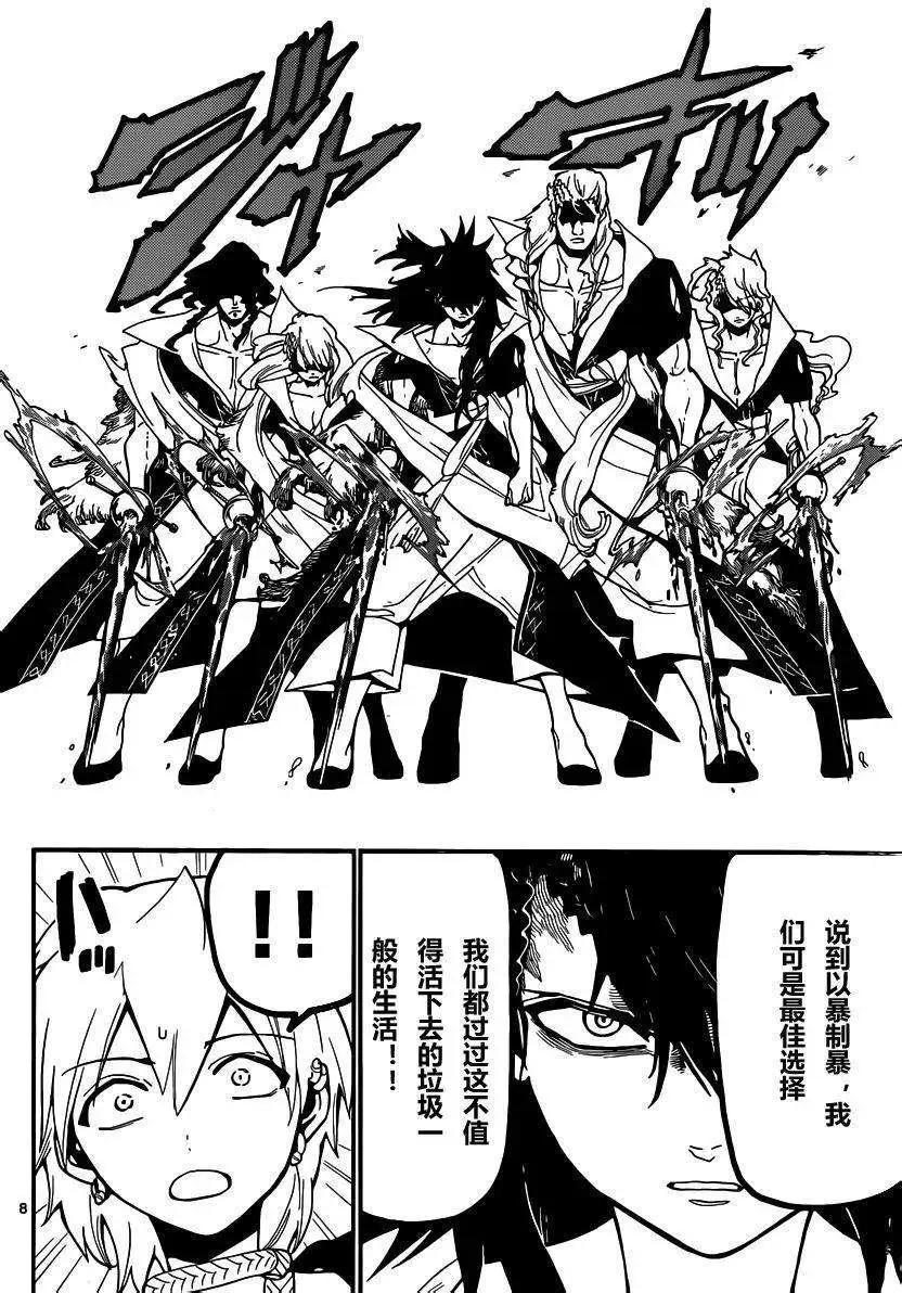 MAGI魔奇少年 - 第202回 - 第8张图