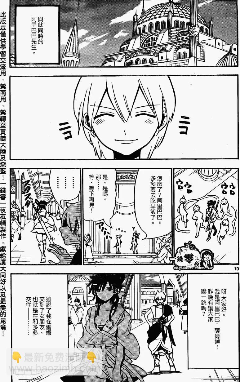 MAGI魔奇少年 - 第200回 - 第10张图