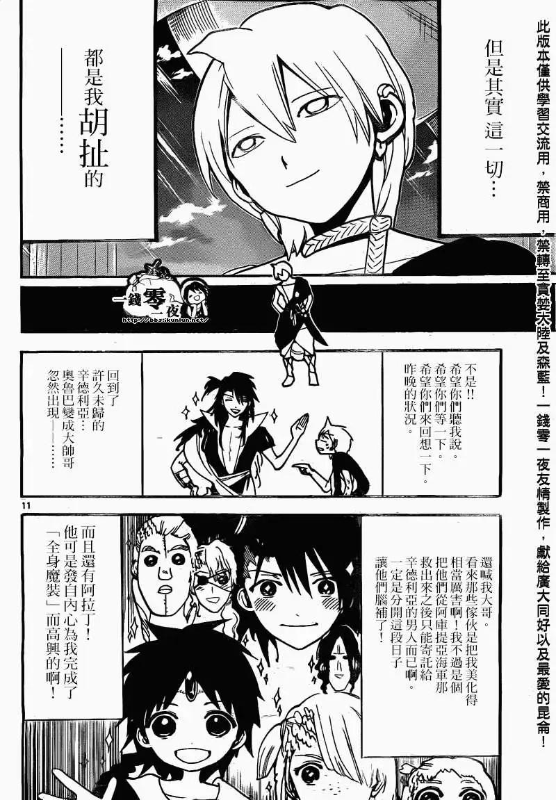 MAGI魔奇少年 - 第200回 - 第11张图