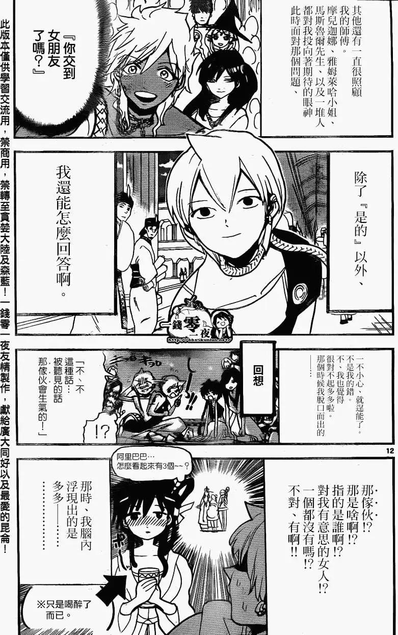 MAGI魔奇少年 - 第200回 - 第12张图