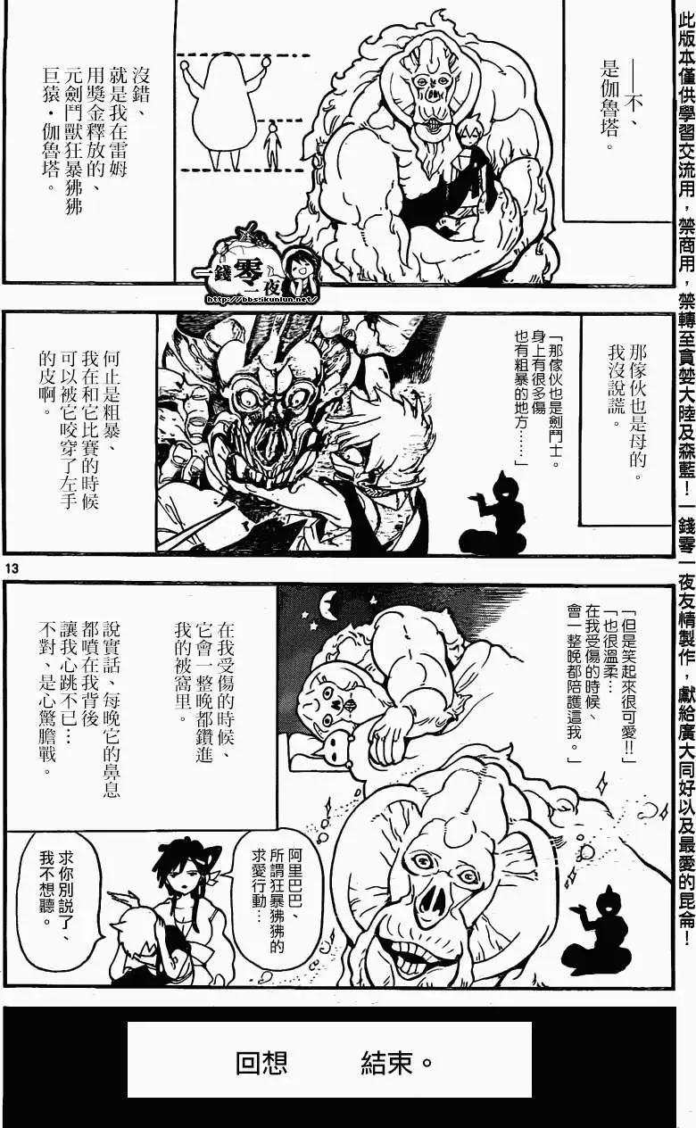MAGI魔奇少年 - 第200回 - 第13张图