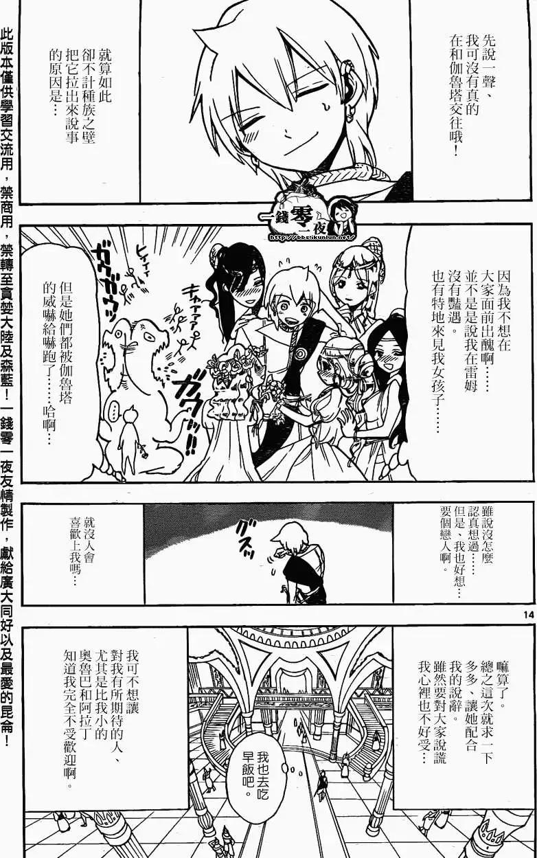 MAGI魔奇少年 - 第200回 - 第14张图