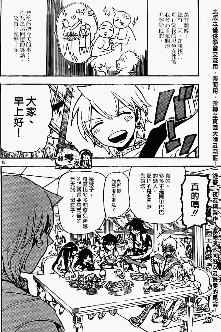 MAGI魔奇少年 - 第200回 - 第15张图