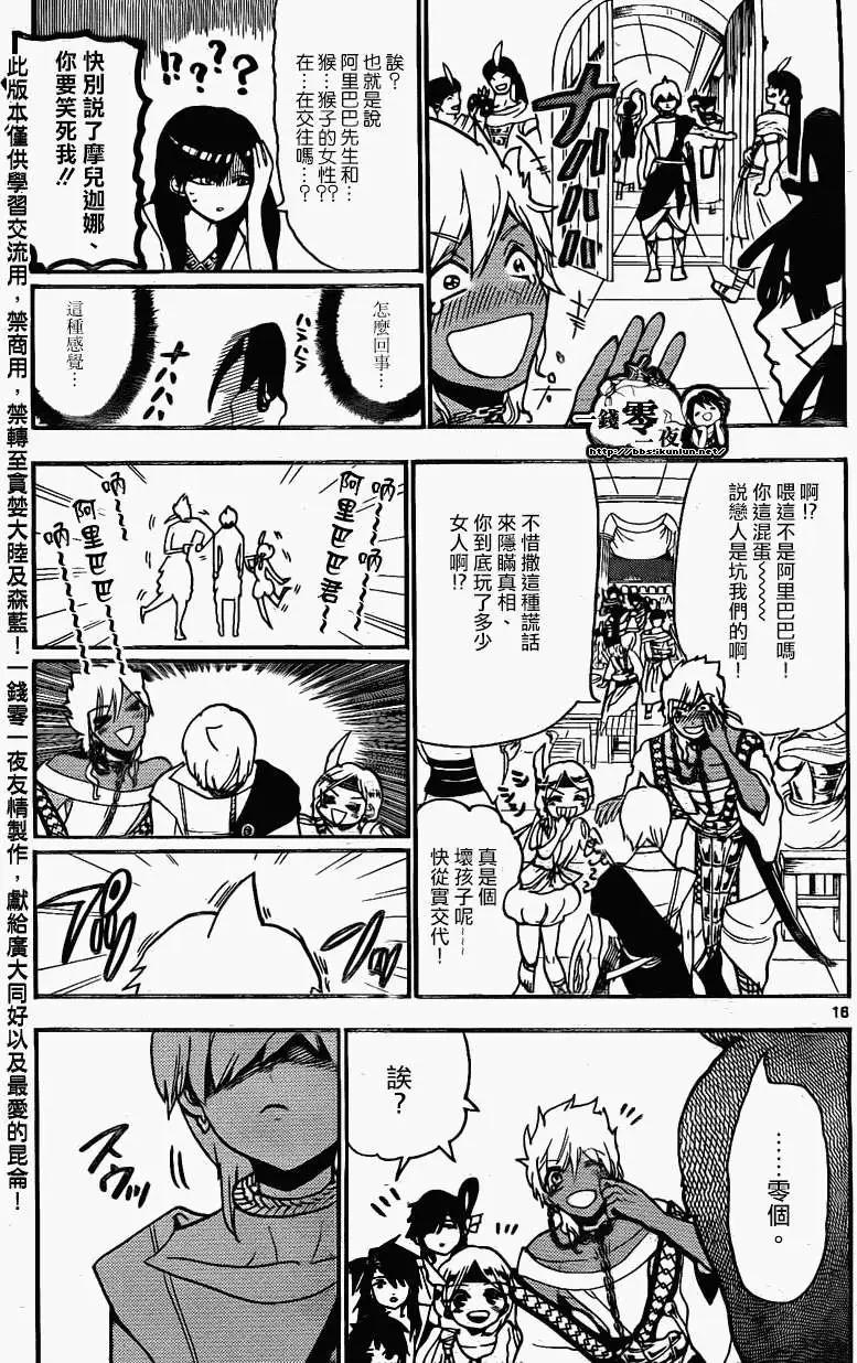 MAGI魔奇少年 - 第200回 - 第16张图