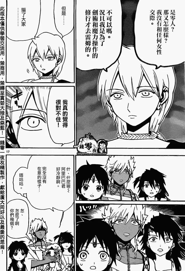 MAGI魔奇少年 - 第200回 - 第17张图