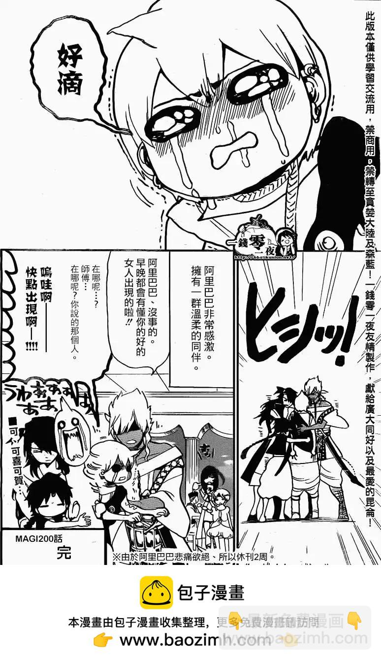 MAGI魔奇少年 - 第200回 - 第19张图