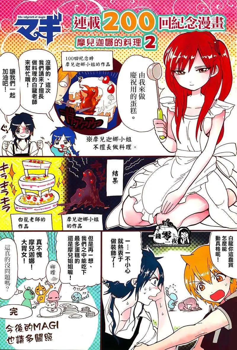 MAGI魔奇少年 - 第200回 - 第1张图