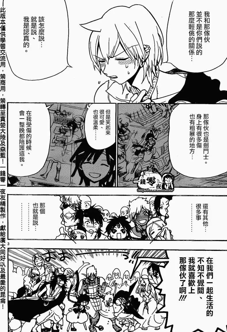 MAGI魔奇少年 - 第200回 - 第3张图