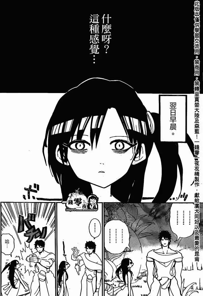 MAGI魔奇少年 - 第200回 - 第5张图