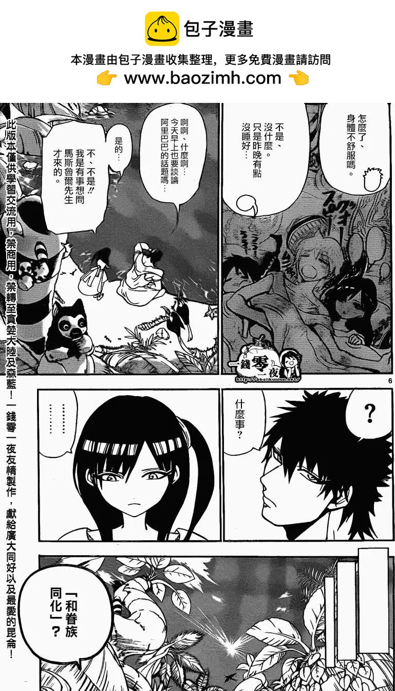 MAGI魔奇少年 - 第200回 - 第6张图