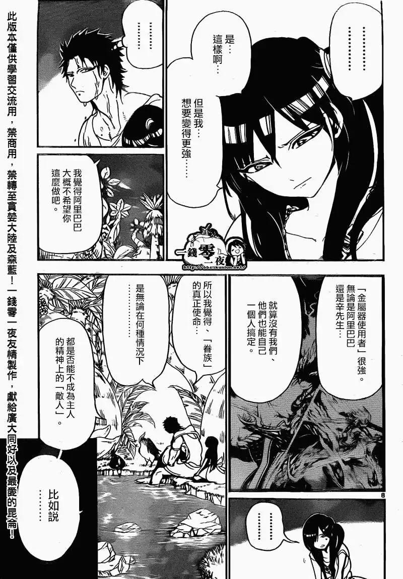 MAGI魔奇少年 - 第200回 - 第8张图