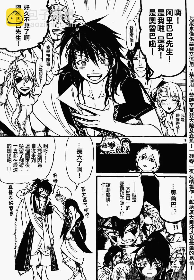 MAGI魔奇少年 - 第199回 - 第13张图