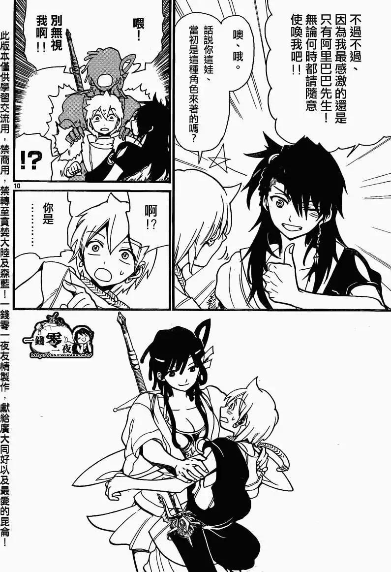 MAGI魔奇少年 - 第199回 - 第14张图