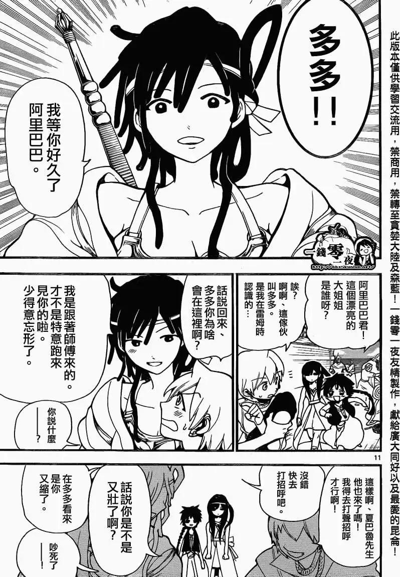 MAGI魔奇少年 - 第199回 - 第15张图