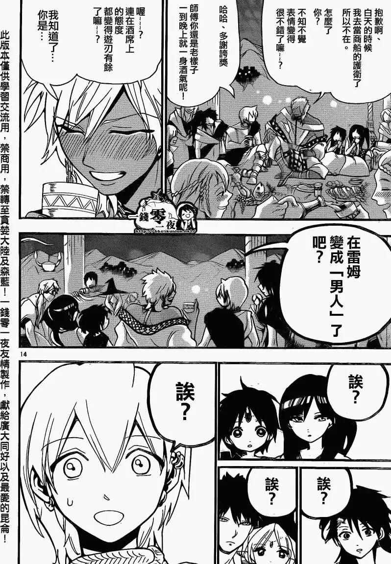 MAGI魔奇少年 - 第199回 - 第18张图