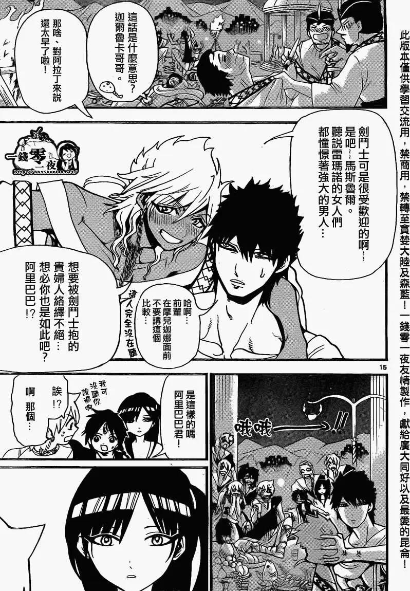 MAGI魔奇少年 - 第199回 - 第19张图