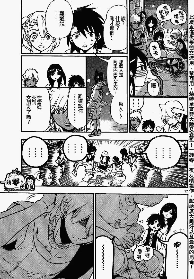 MAGI魔奇少年 - 第199回 - 第21张图