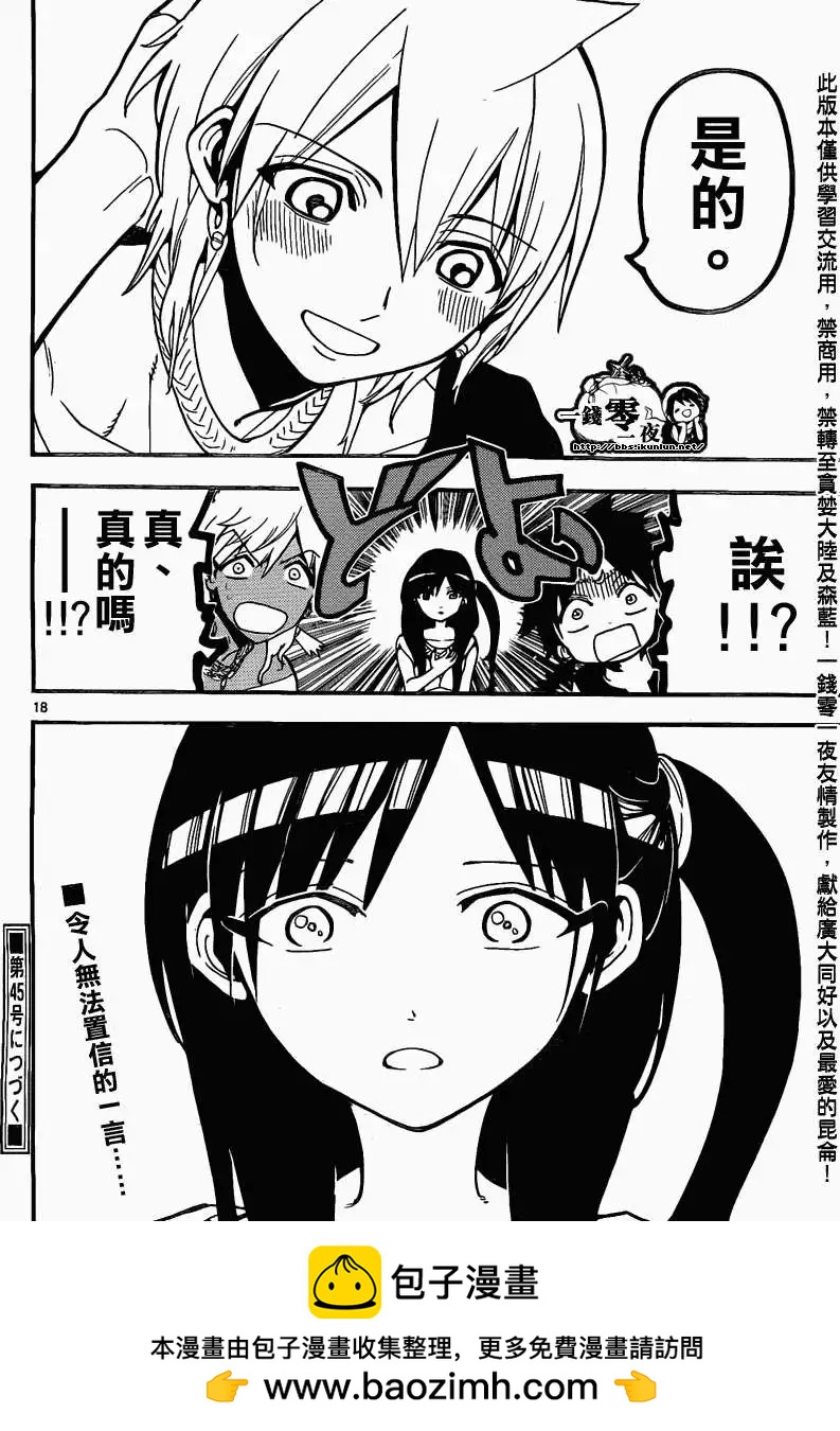 MAGI魔奇少年 - 第199回 - 第22张图