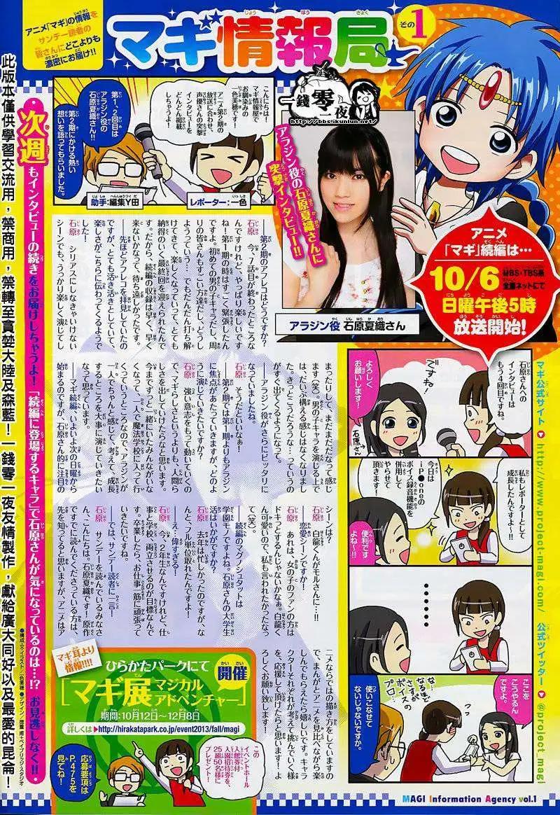 MAGI魔奇少年 - 第199回 - 第3张图