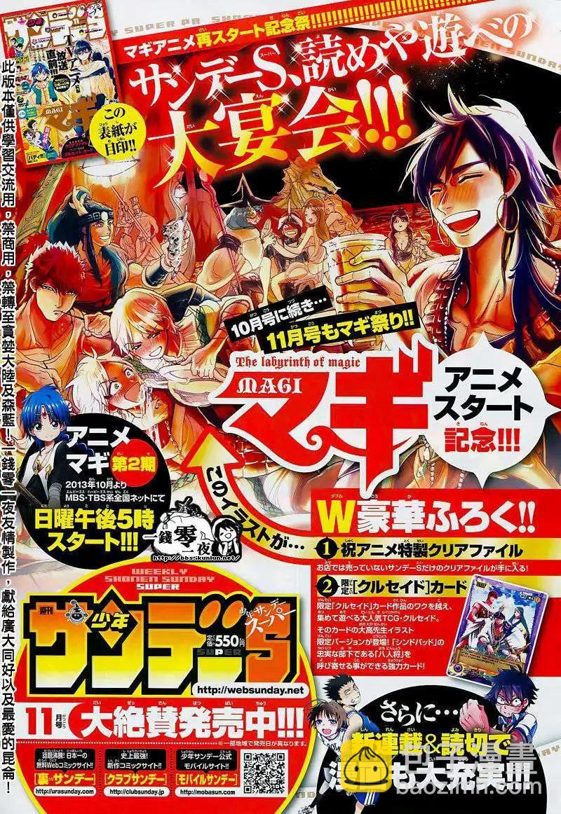 MAGI魔奇少年 - 第199回 - 第4张图