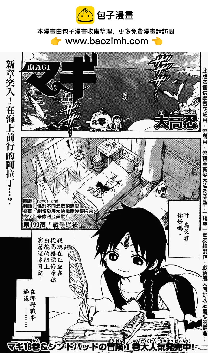 MAGI魔奇少年 - 第199回 - 第5张图