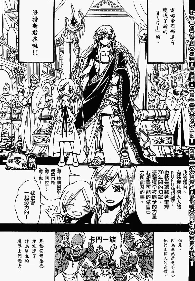 MAGI魔奇少年 - 第199回 - 第7张图