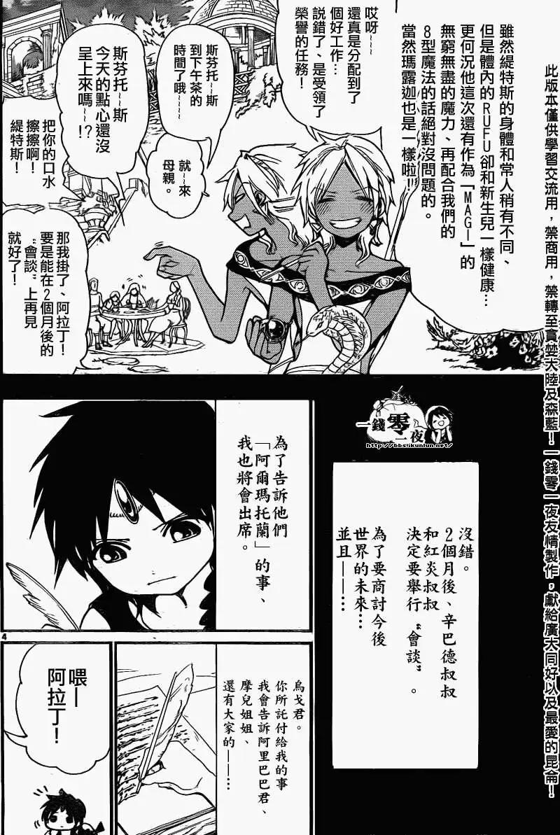 MAGI魔奇少年 - 第199回 - 第8张图