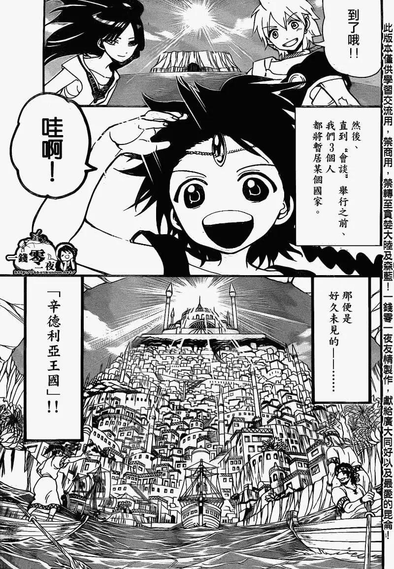 MAGI魔奇少年 - 第199回 - 第9张图