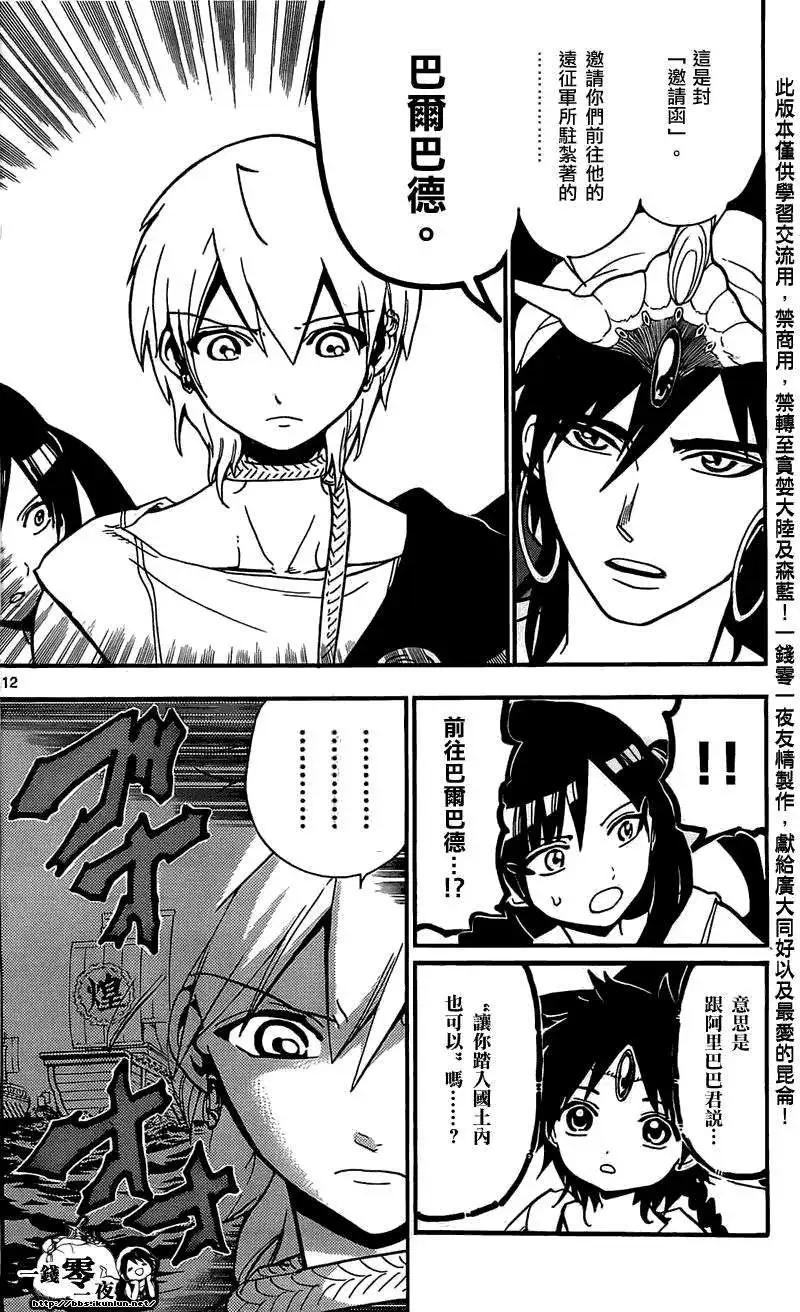 MAGI魔奇少年 - 第201回 - 第12张图