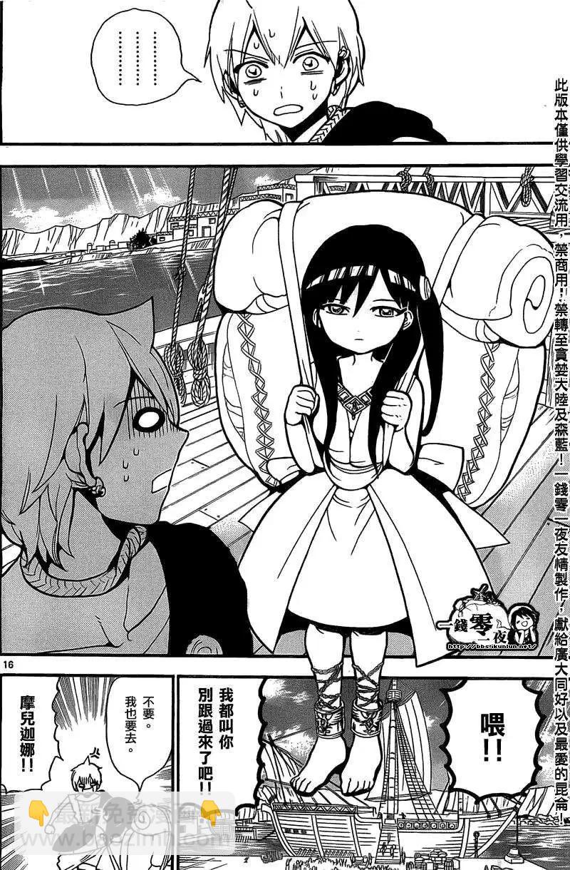 MAGI魔奇少年 - 第201回 - 第16张图