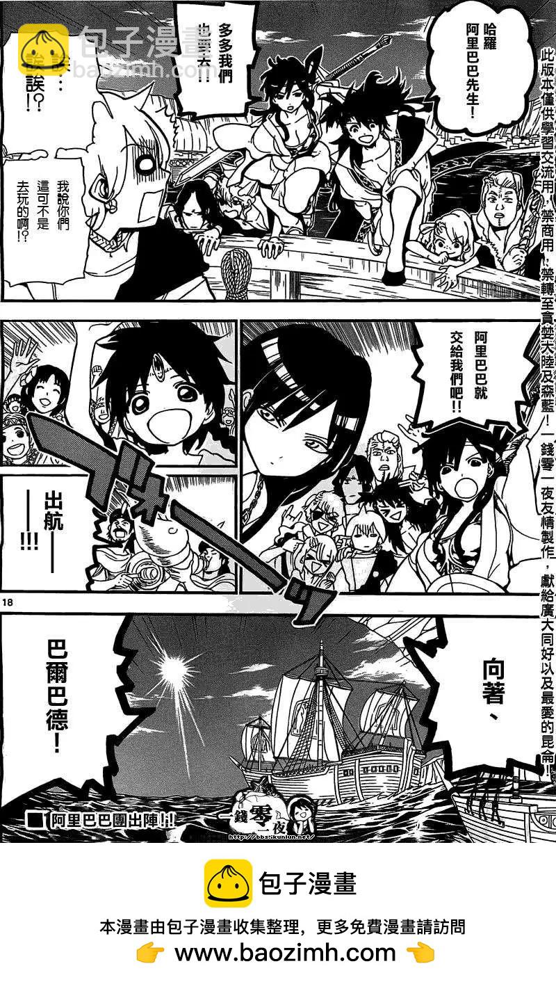 MAGI魔奇少年 - 第201回 - 第18张图