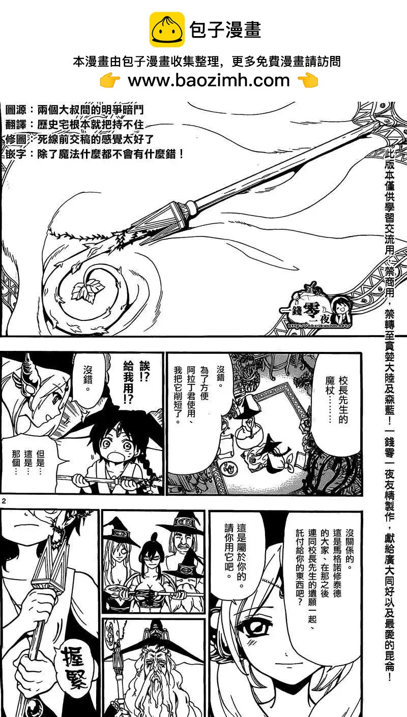 MAGI魔奇少年 - 第201回 - 第2张图