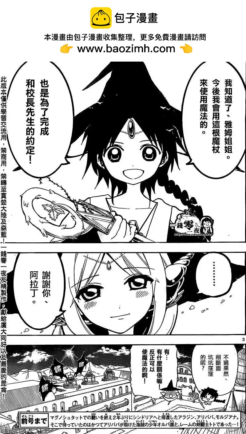 MAGI魔奇少年 - 第201回 - 第3张图