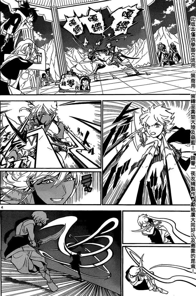 MAGI魔奇少年 - 第201回 - 第4张图