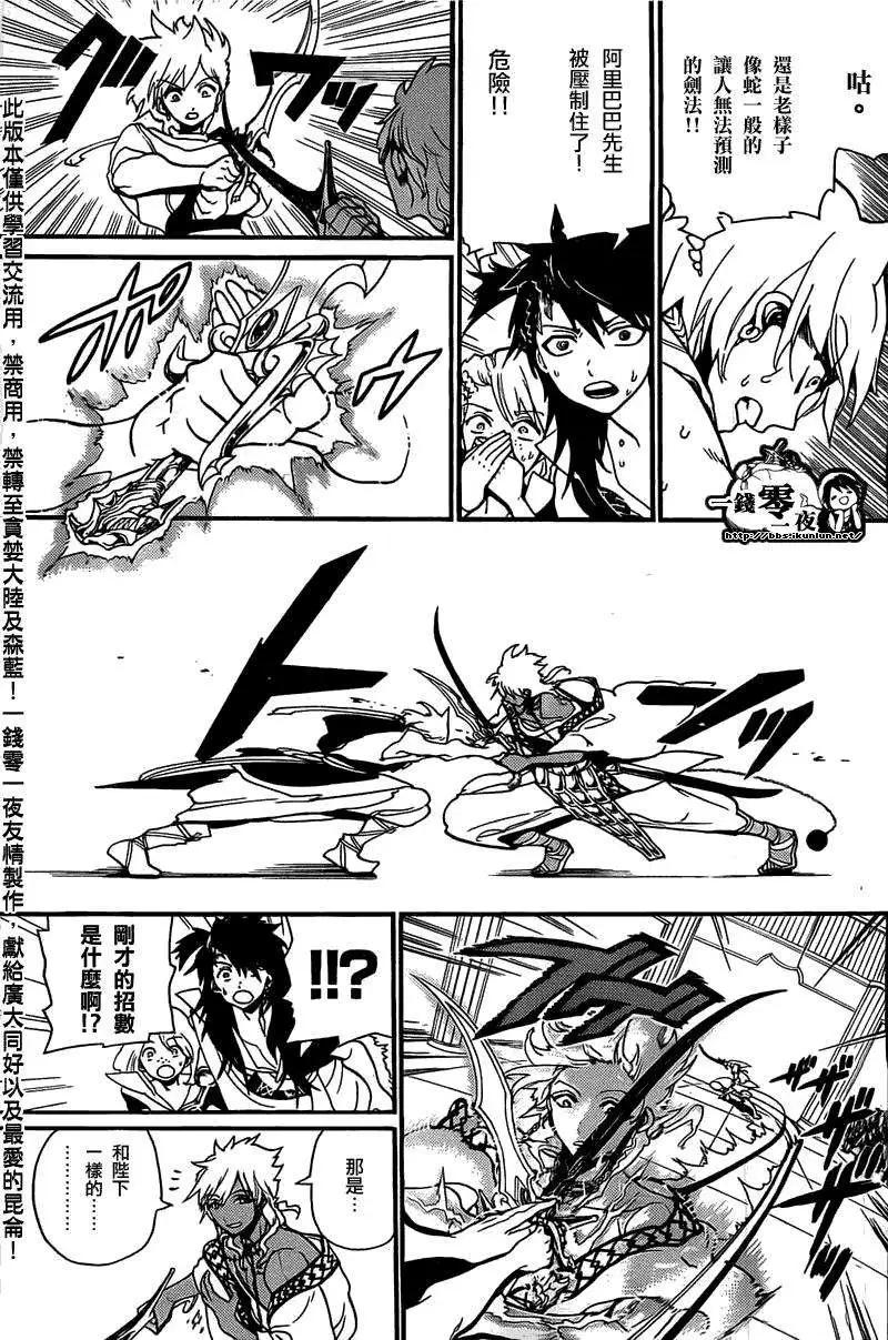 MAGI魔奇少年 - 第201回 - 第5张图