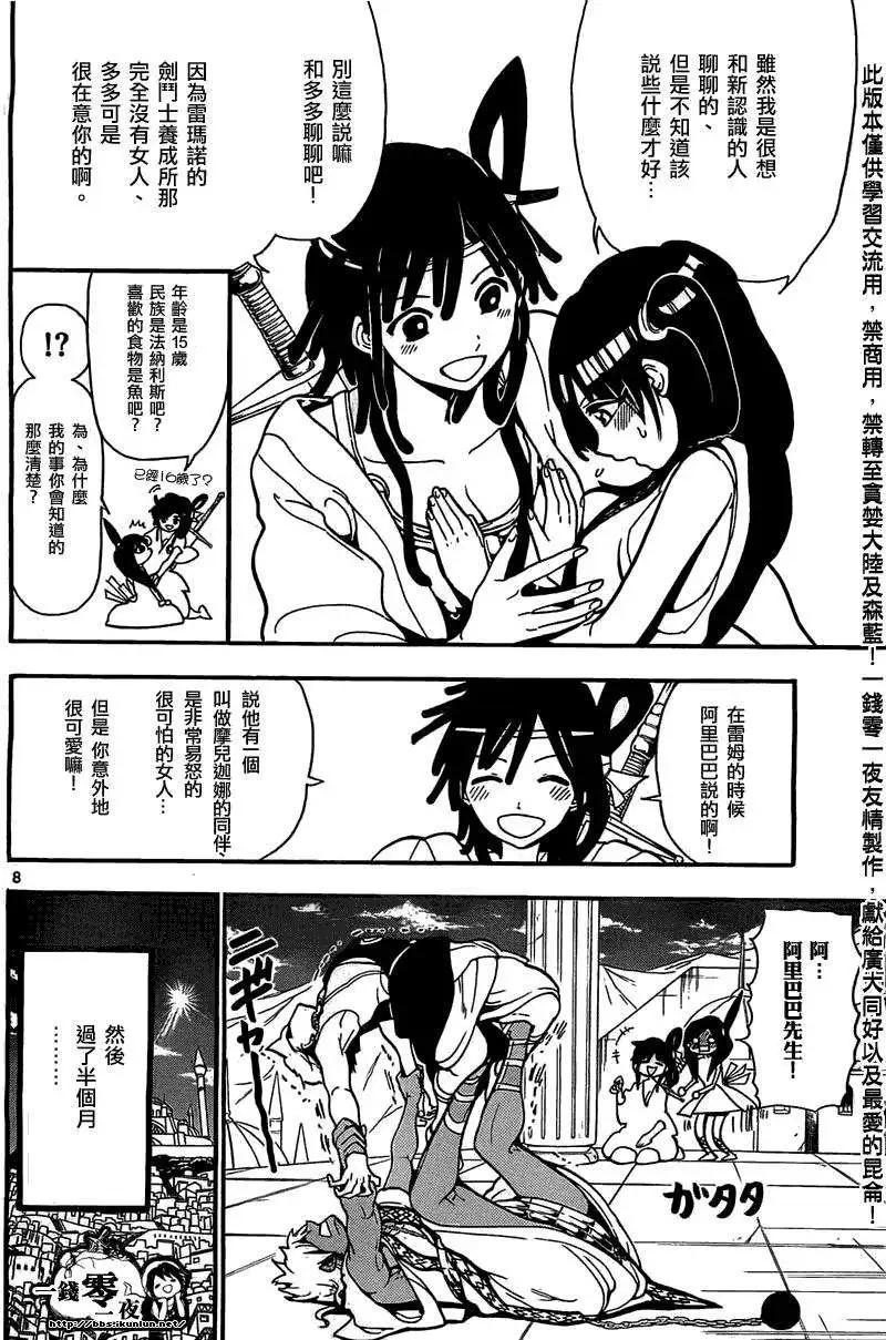 MAGI魔奇少年 - 第201回 - 第8张图