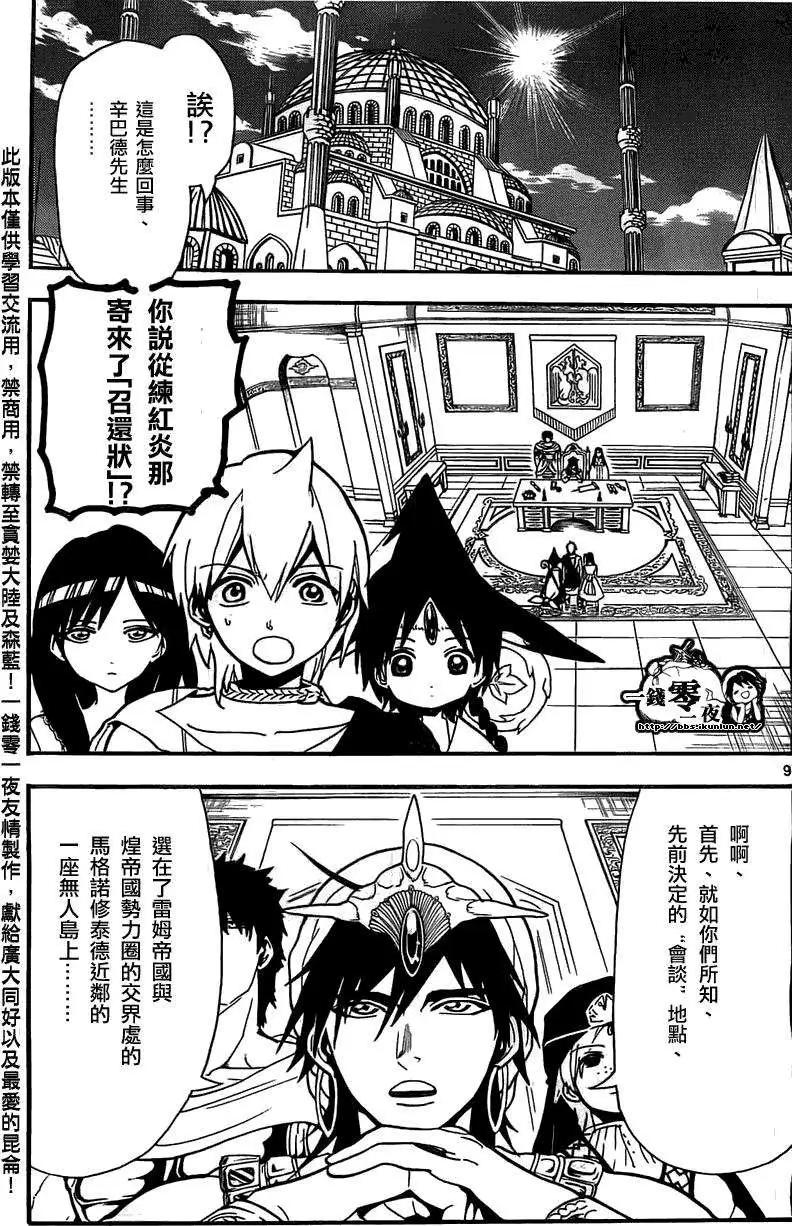 MAGI魔奇少年 - 第201回 - 第9张图