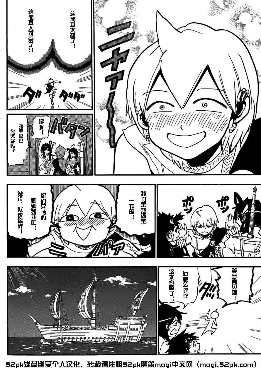 MAGI魔奇少年 - 第203回 - 第10张图