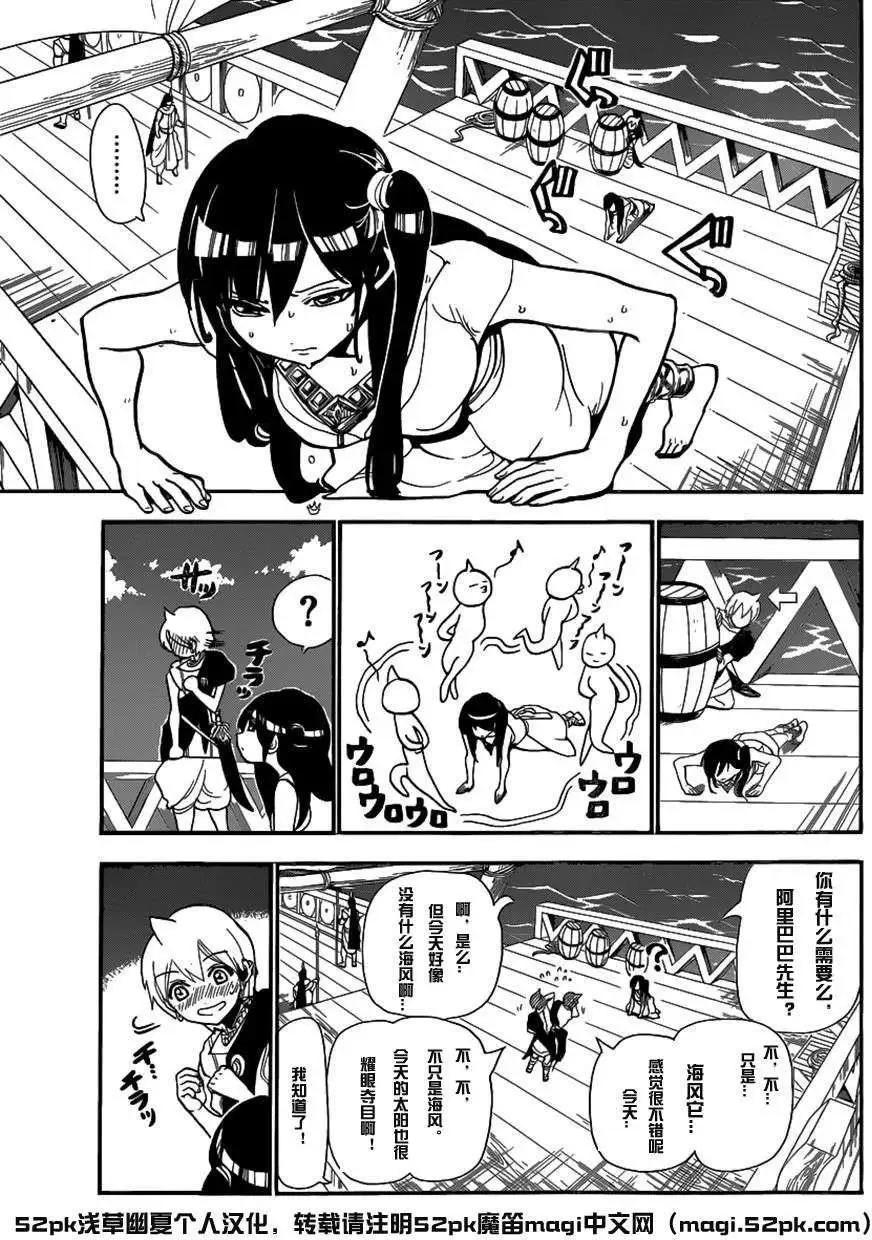 MAGI魔奇少年 - 第203回 - 第11张图