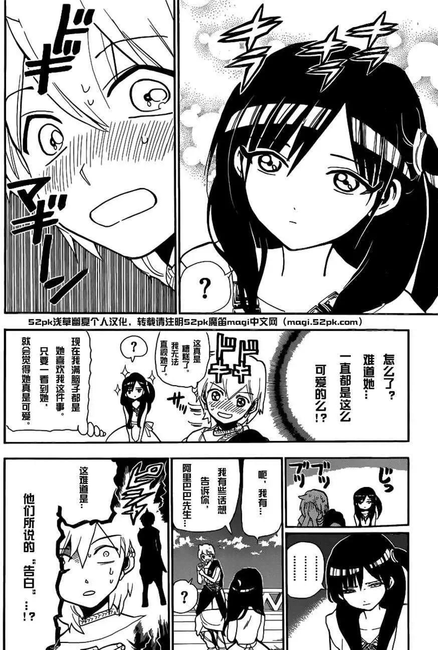 MAGI魔奇少年 - 第203回 - 第12张图