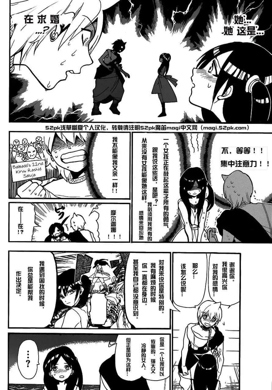 MAGI魔奇少年 - 第203回 - 第14张图